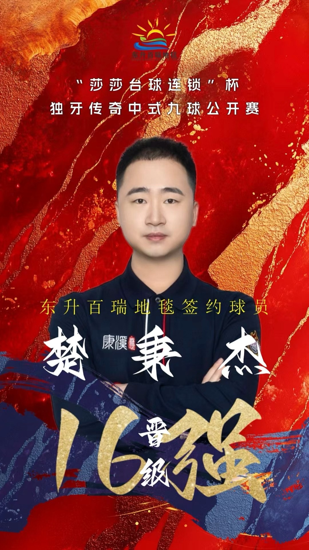 赛场上的每 赛场上的每